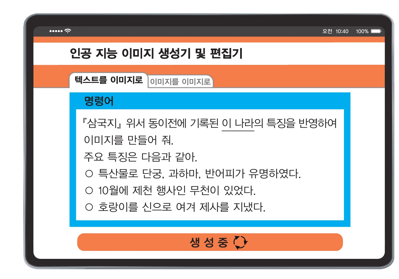 한국사능력검정시험 77회 3번 사료
