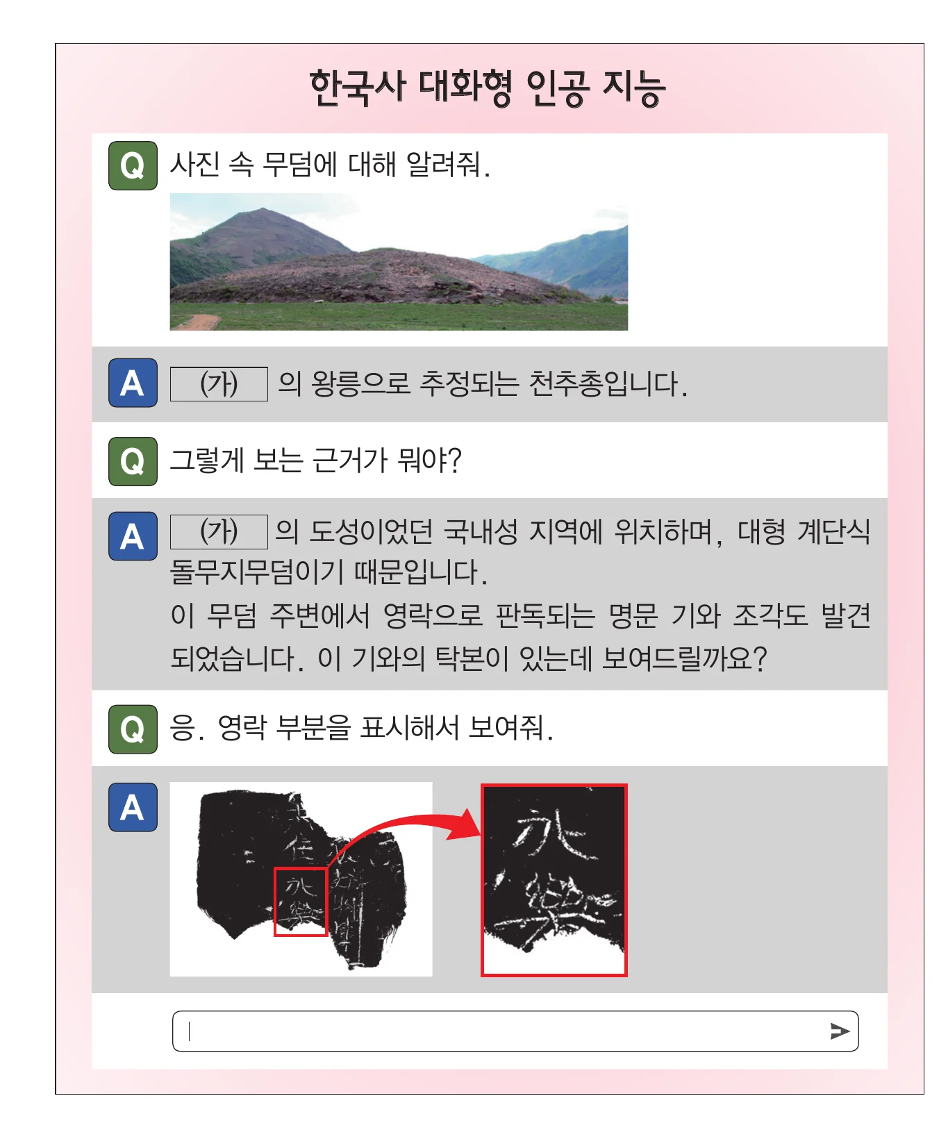 한능검 8번 문제 사료