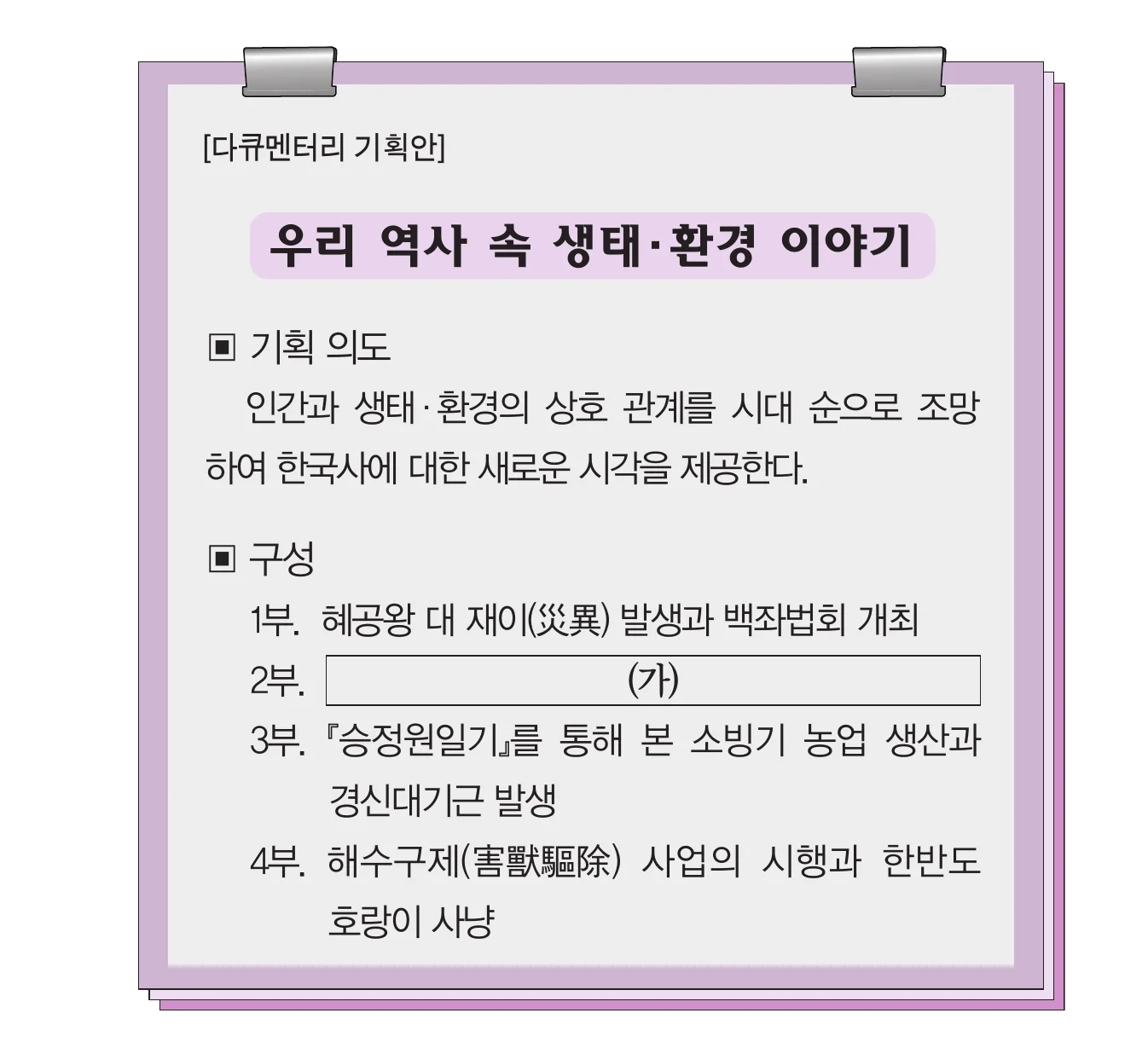 한능검 12번 문제 사료