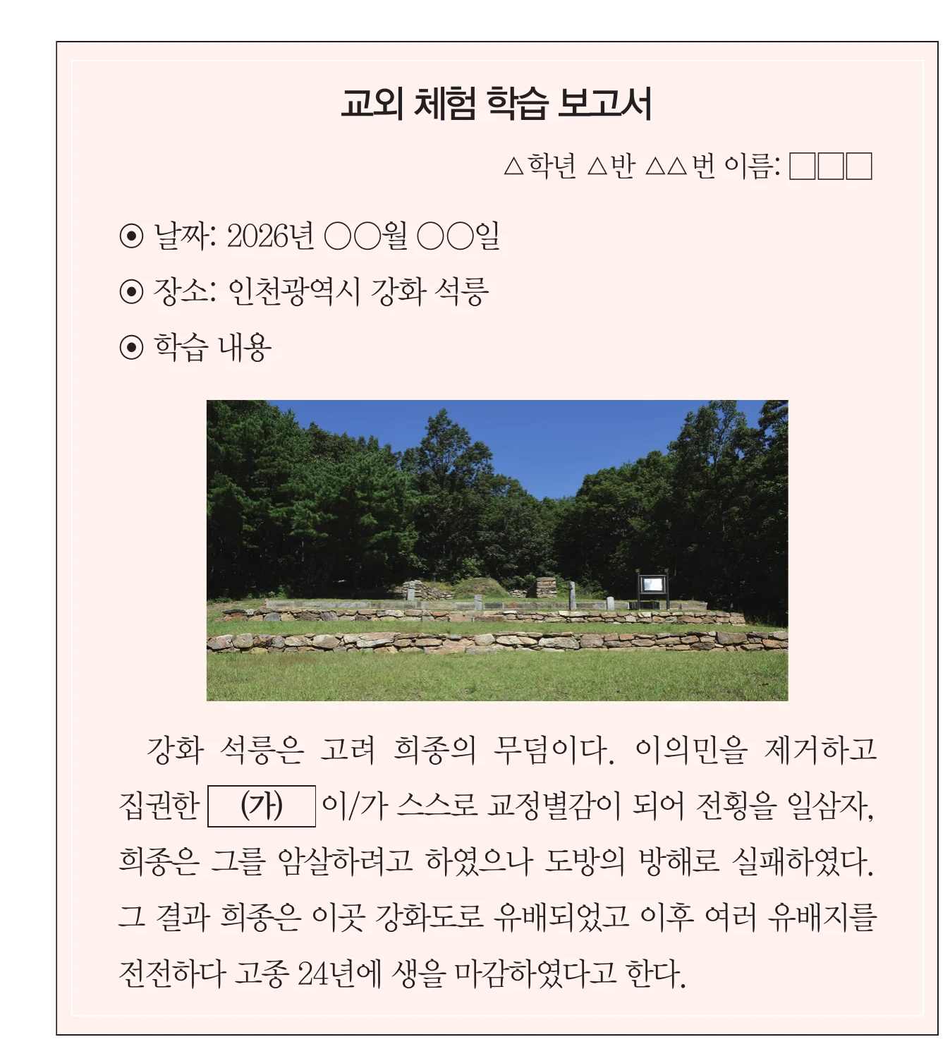 한능검 16번 문제 사료