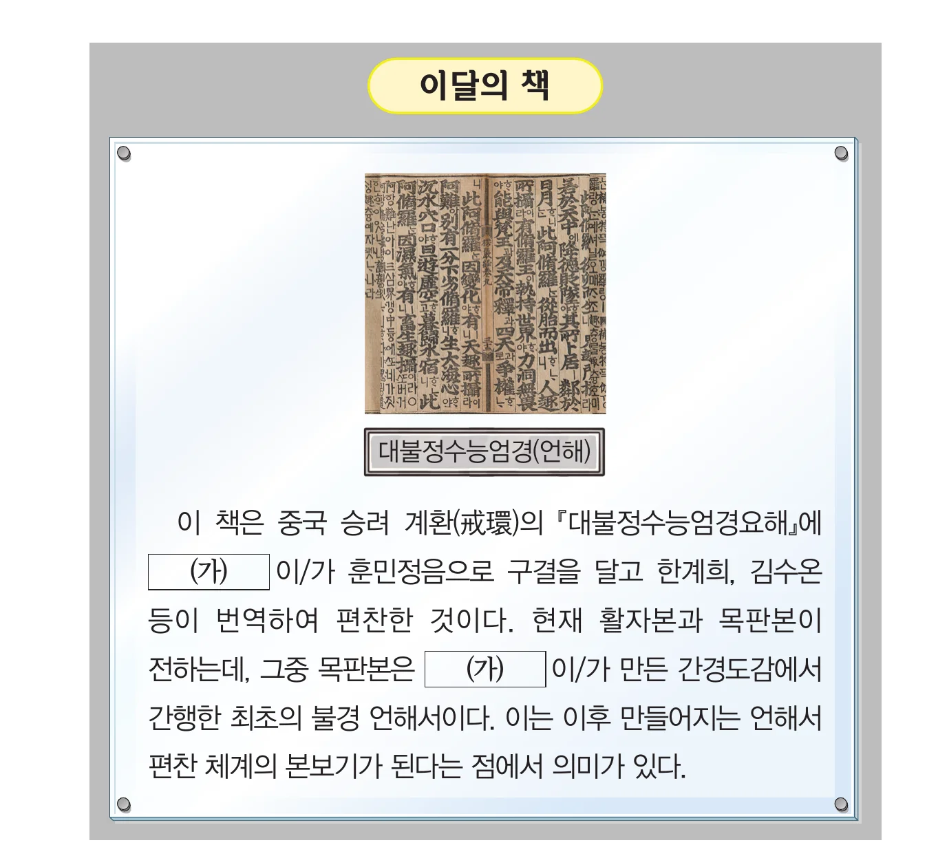 한능검 20번 문제 사료