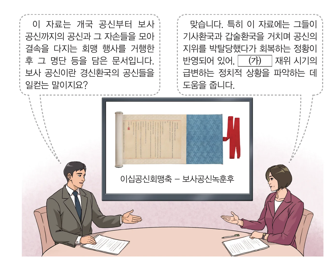 한능검 24번 문제 사료