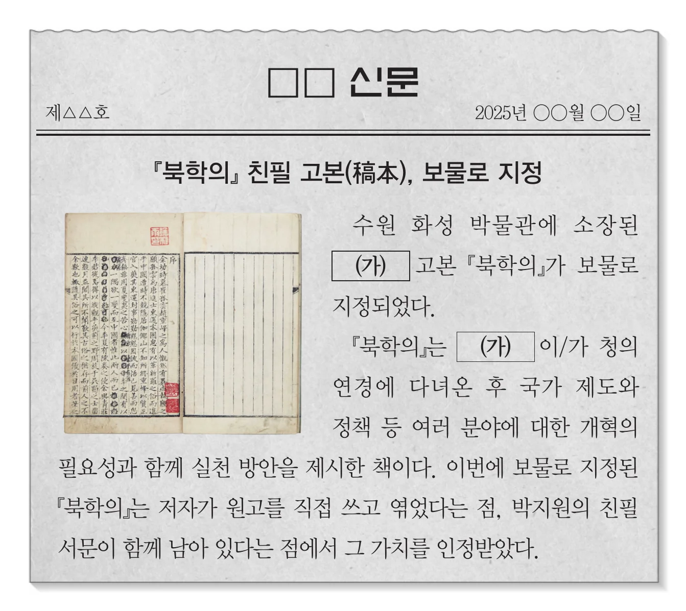한능검 26번 문제 사료