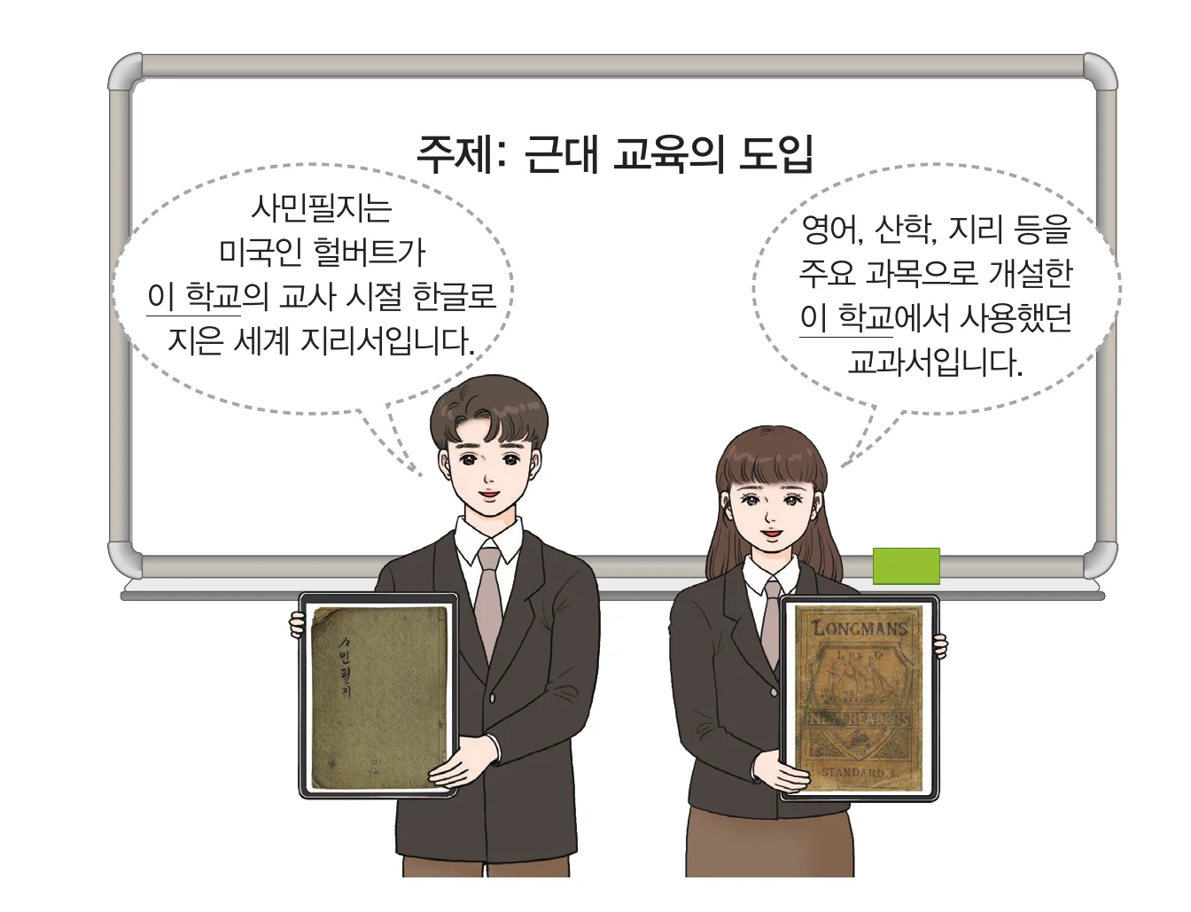 한능검 35번 문제 사료