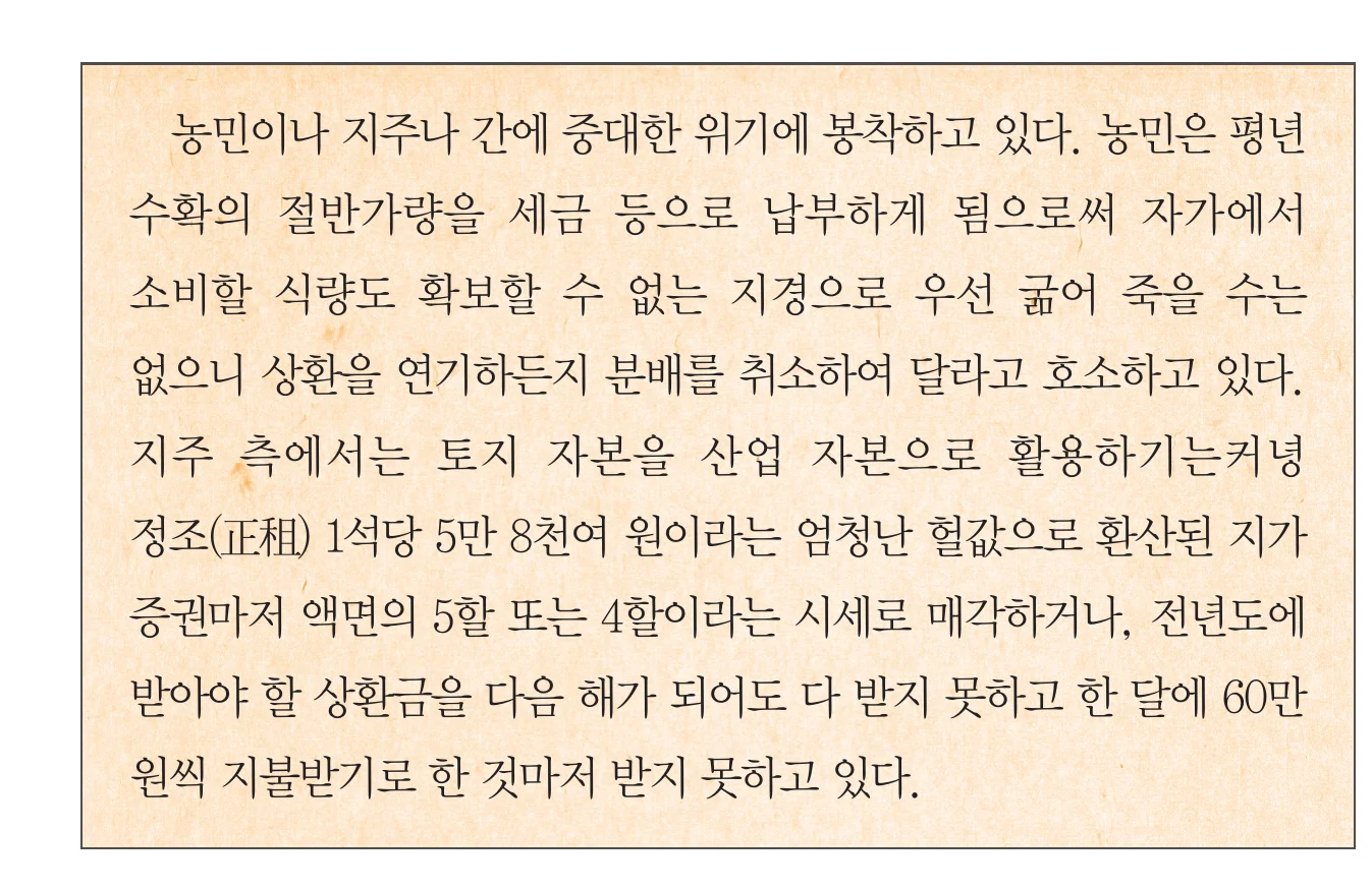 한능검 45번 문제 사료