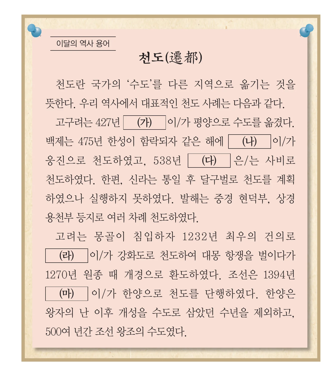 한능검 50번 문제 사료