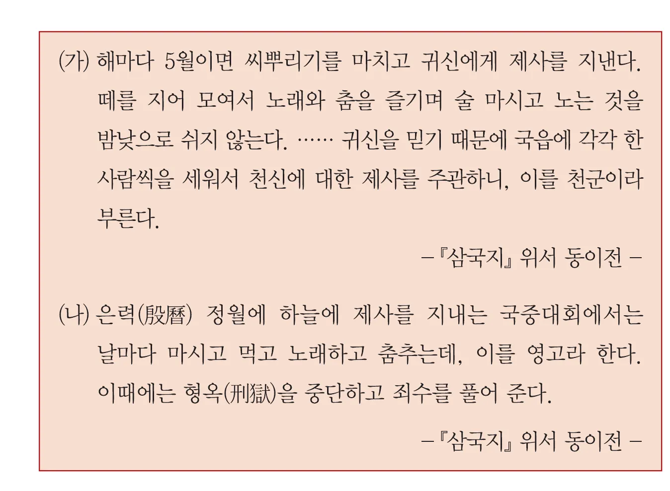 한능검 3번 문제 사료