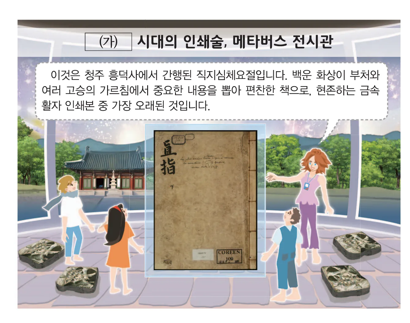 한능검 14번 문제 사료