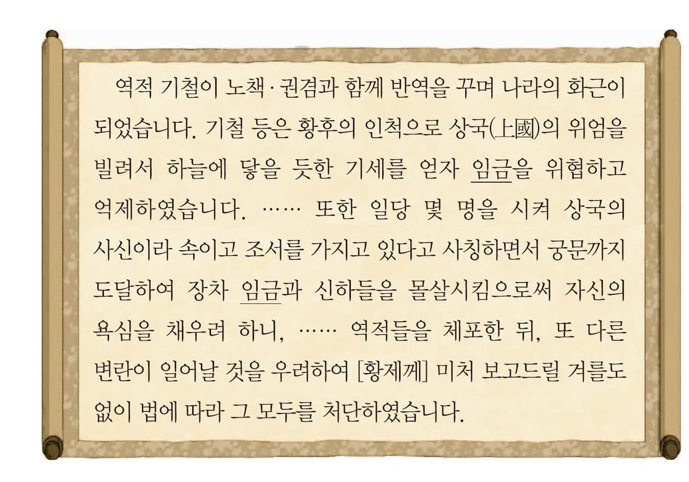 한능검 16번 문제 사료