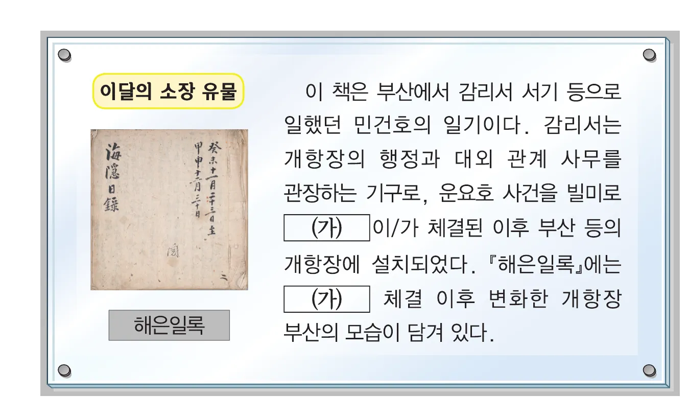 한능검 28번 문제 사료